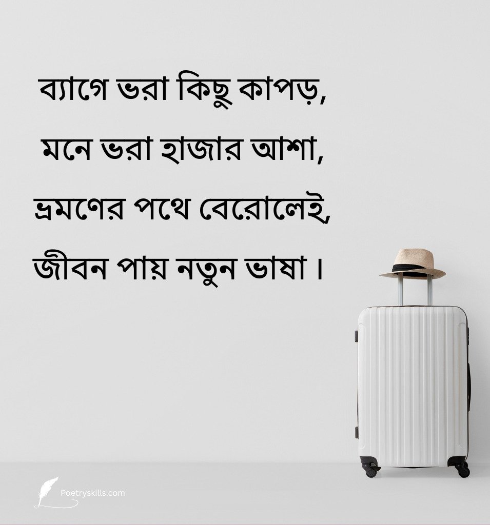 Bengali Travel Status