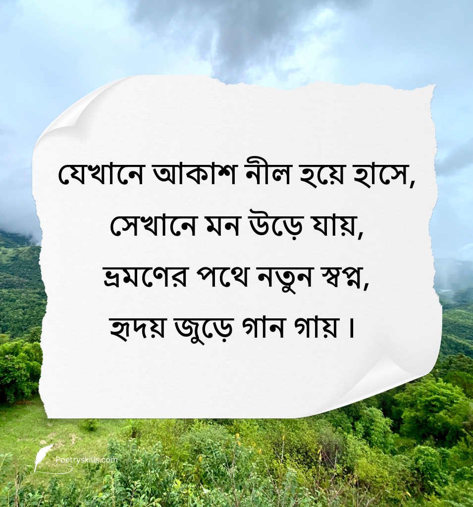 Bengali Travel Caption For Road Trip