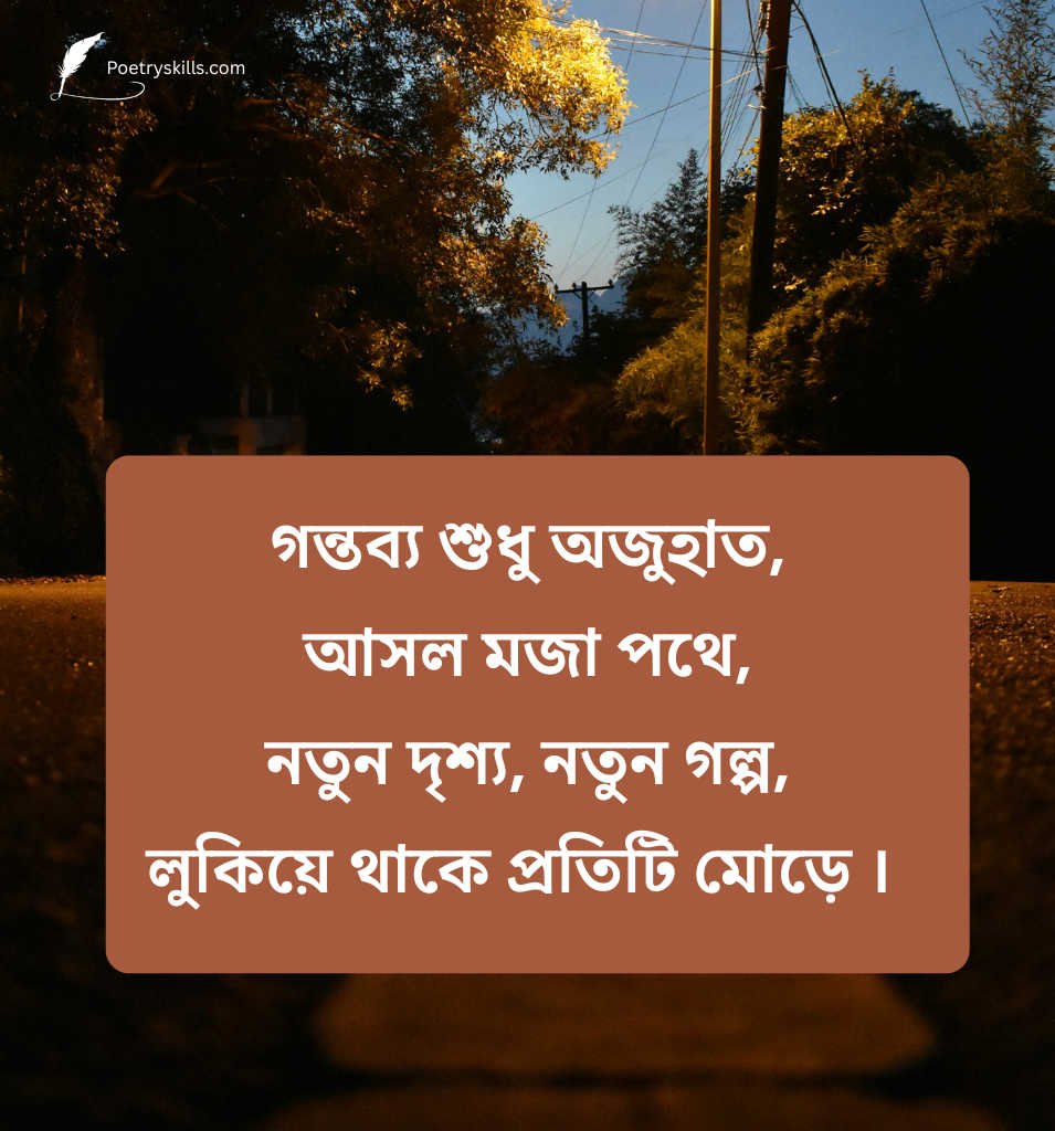 Bangla Travel Captions For Instagram