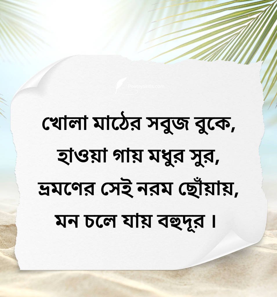 New Travel Caption Shayari And Quotes In Bengali
