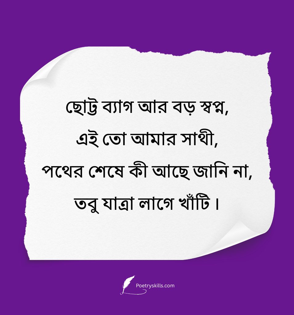 Bengali Road Trip Caption Shayari and Quotes