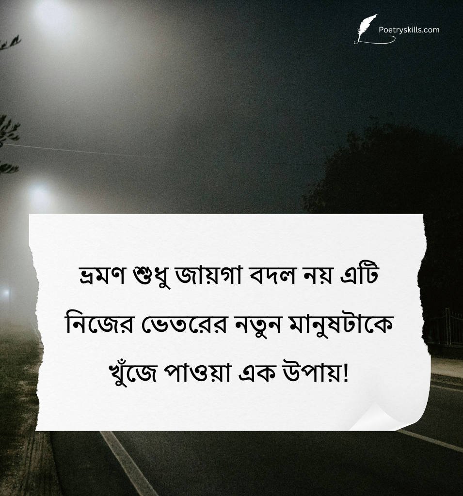 Bengali Travel Quotes With Happiness