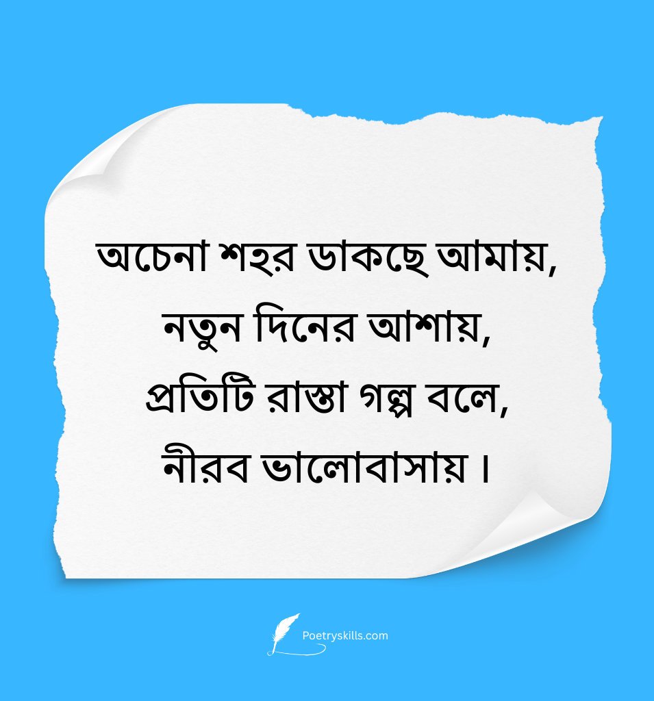 Best Bengali Travel Caption Shayari
