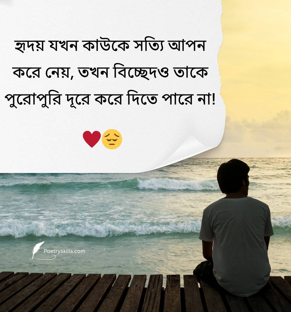 Sad Love Quotes In Bengali