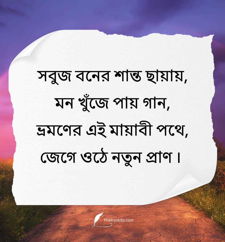 Bengali vromon caption shayari for instagram