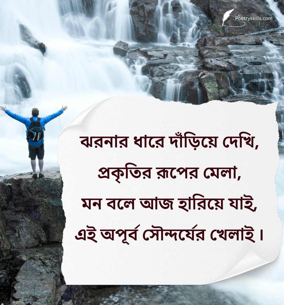 Bangla Travel Caption Shayari