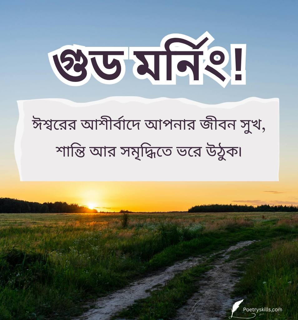 Blessing Good Morning Images In Bengali