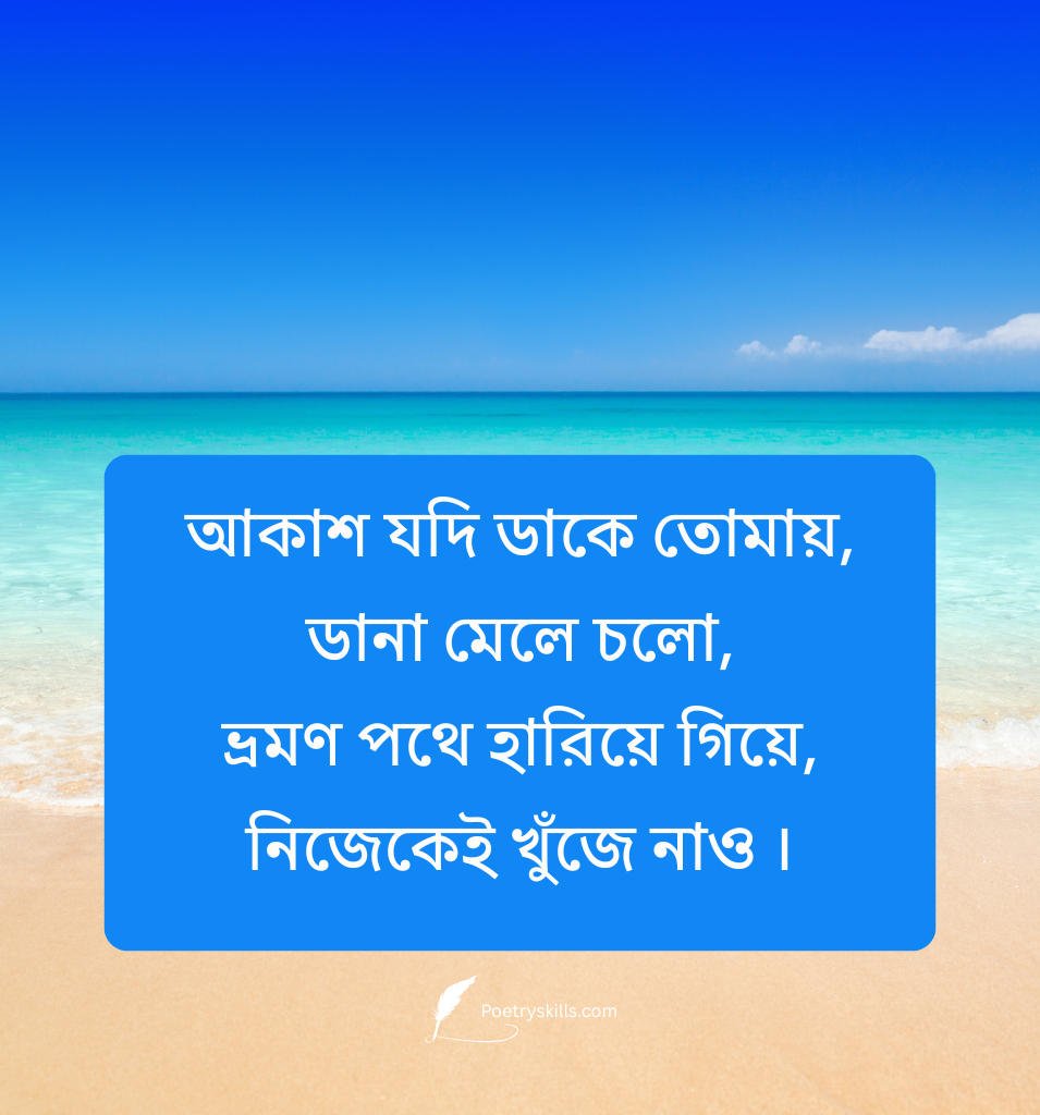 Beautiful Bengali Travel Shayari Caption