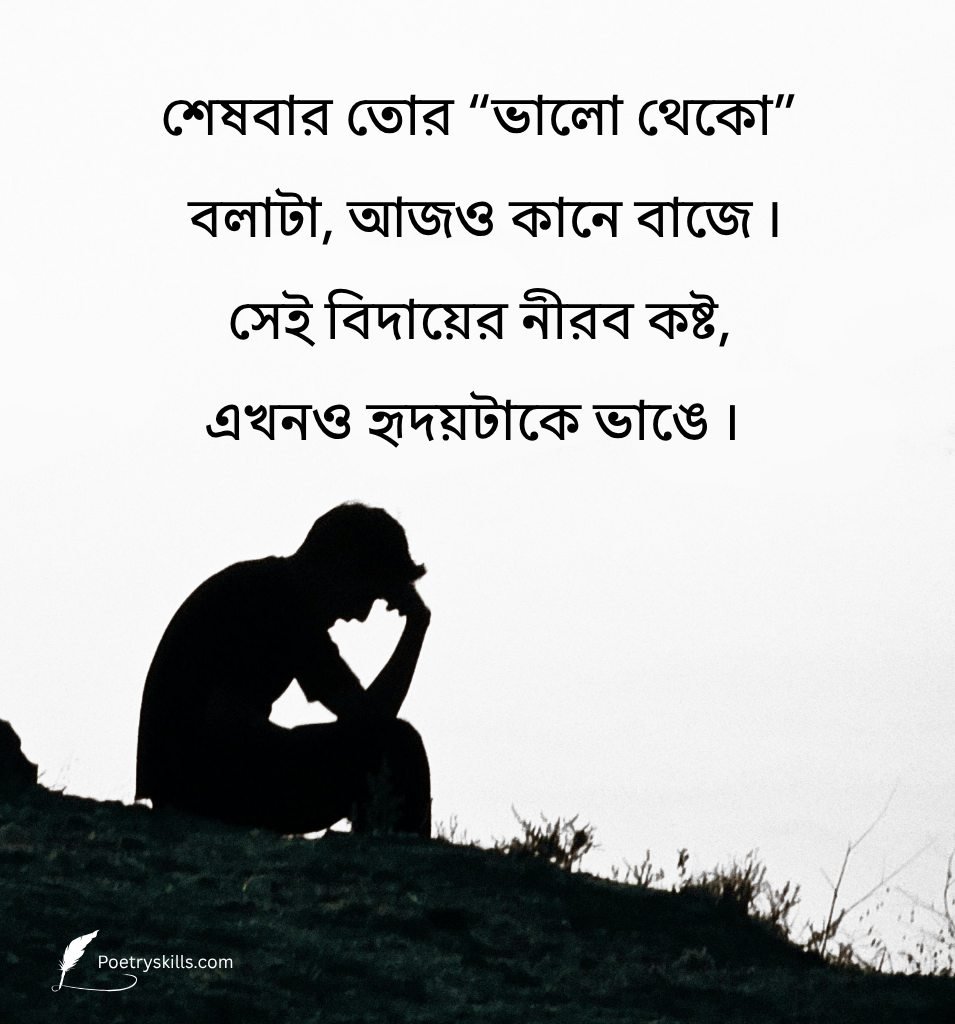 Heart Touching Bangla Breakup Quotes for Status