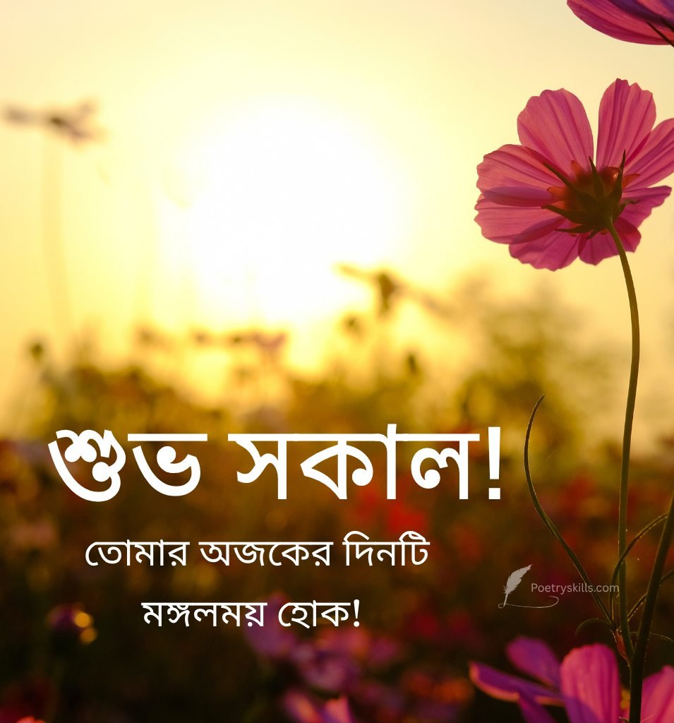 Suprabhat Bangla Images With Quotes