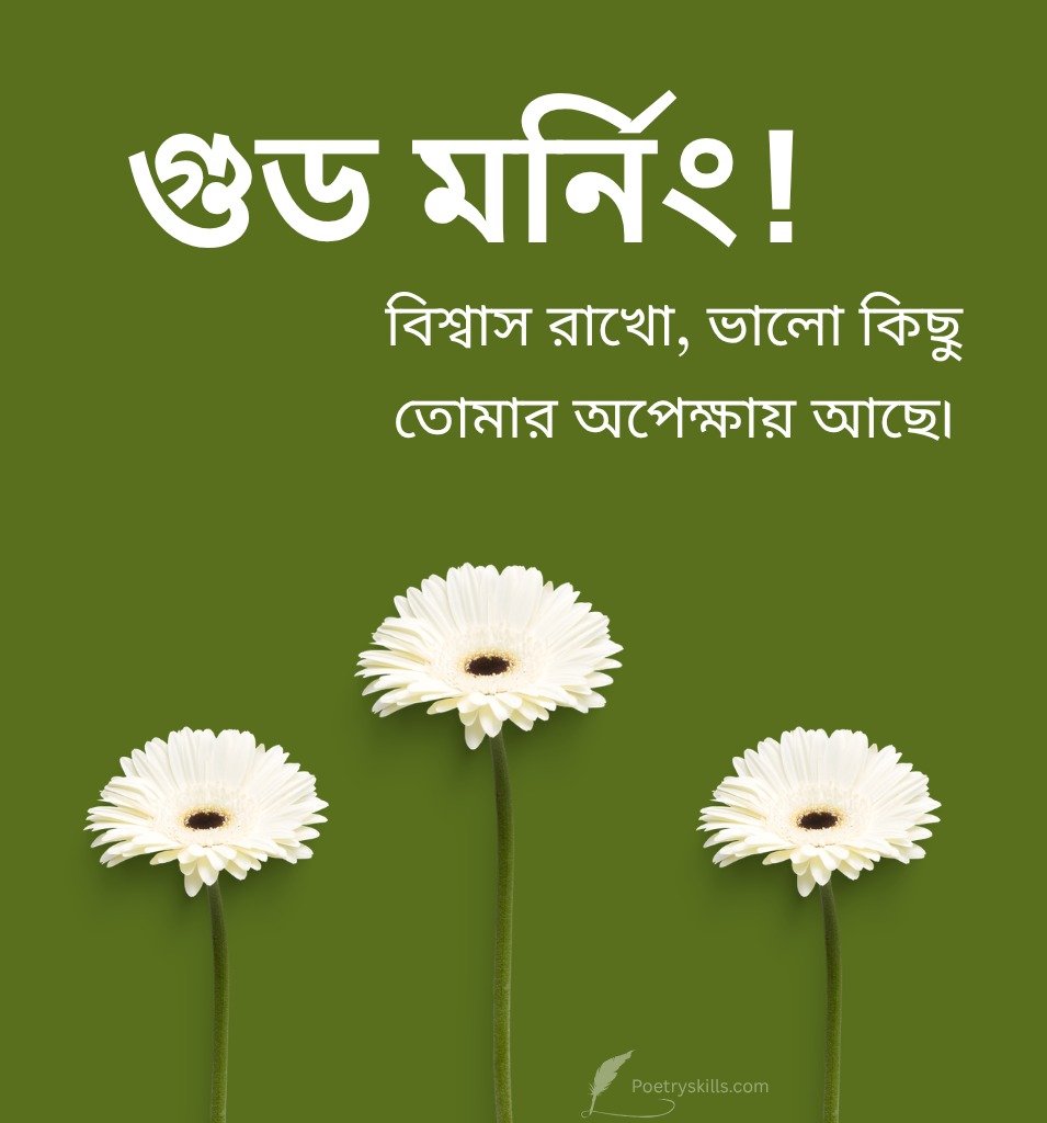 Suprabhat Bangla Wishes With Flowers