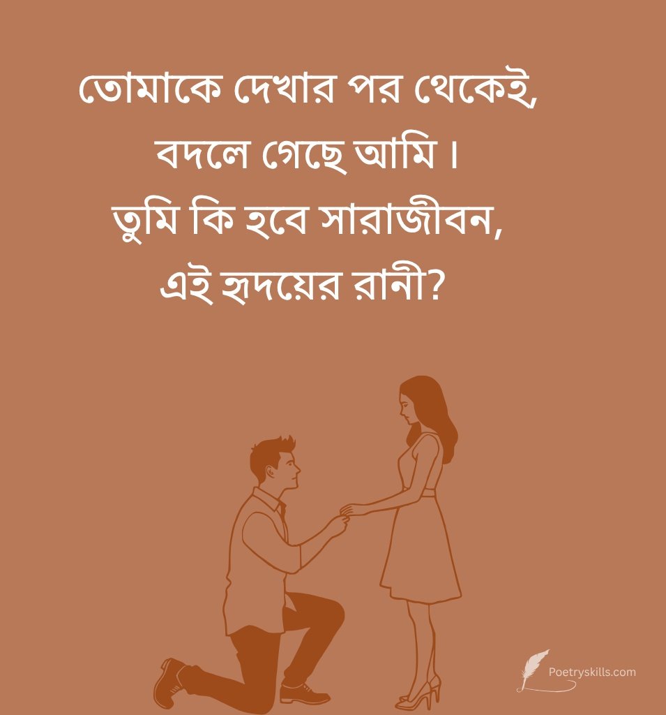 Cute Love Proposal Messages Bangla