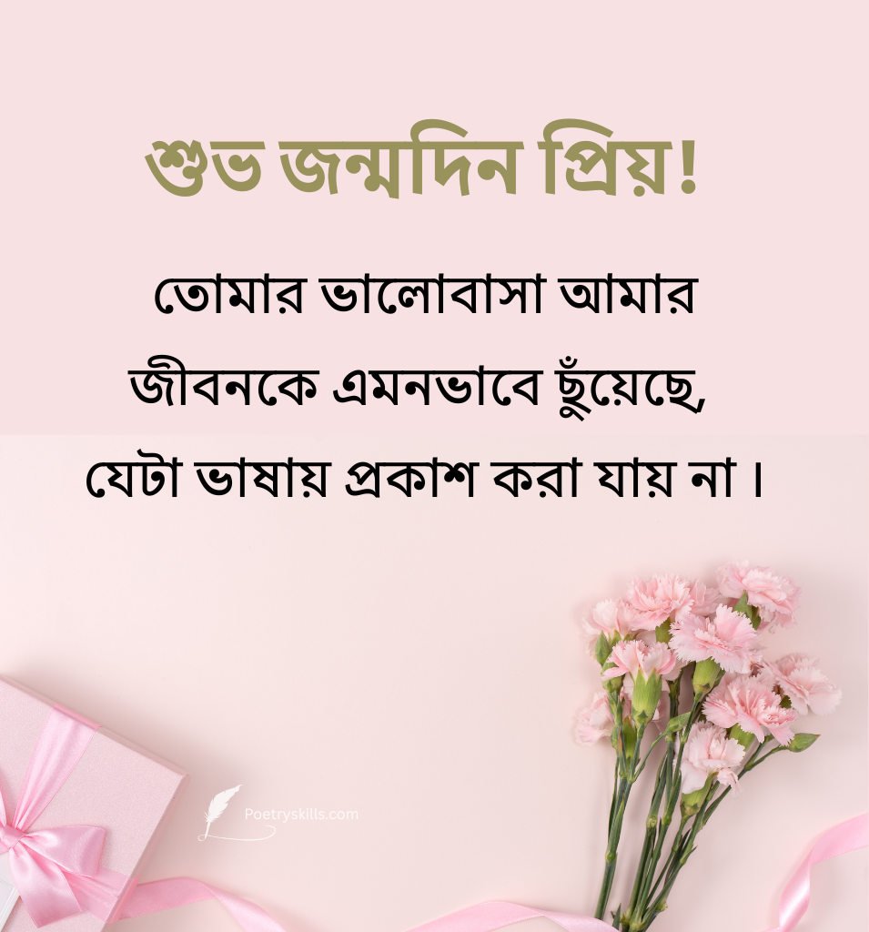 Heart Touching Subho Jonmodin Love Quotes In Bengali