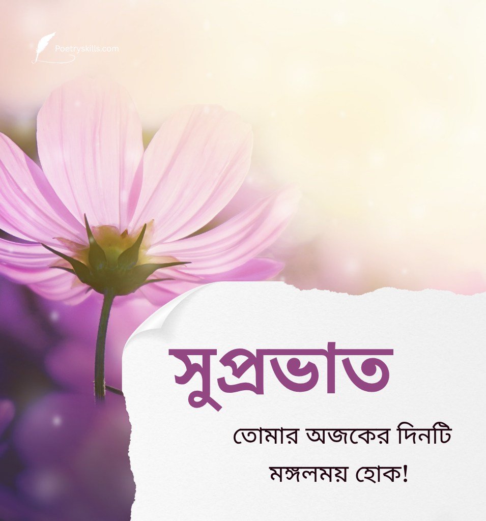 Good Morning Status Images In Bengali with Flowers