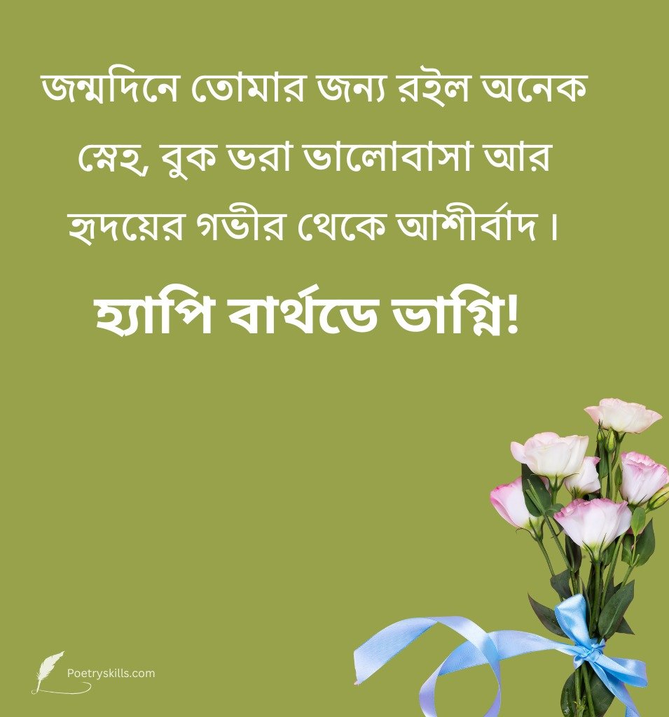 Bangla  Niece Birthday Status For Instagram