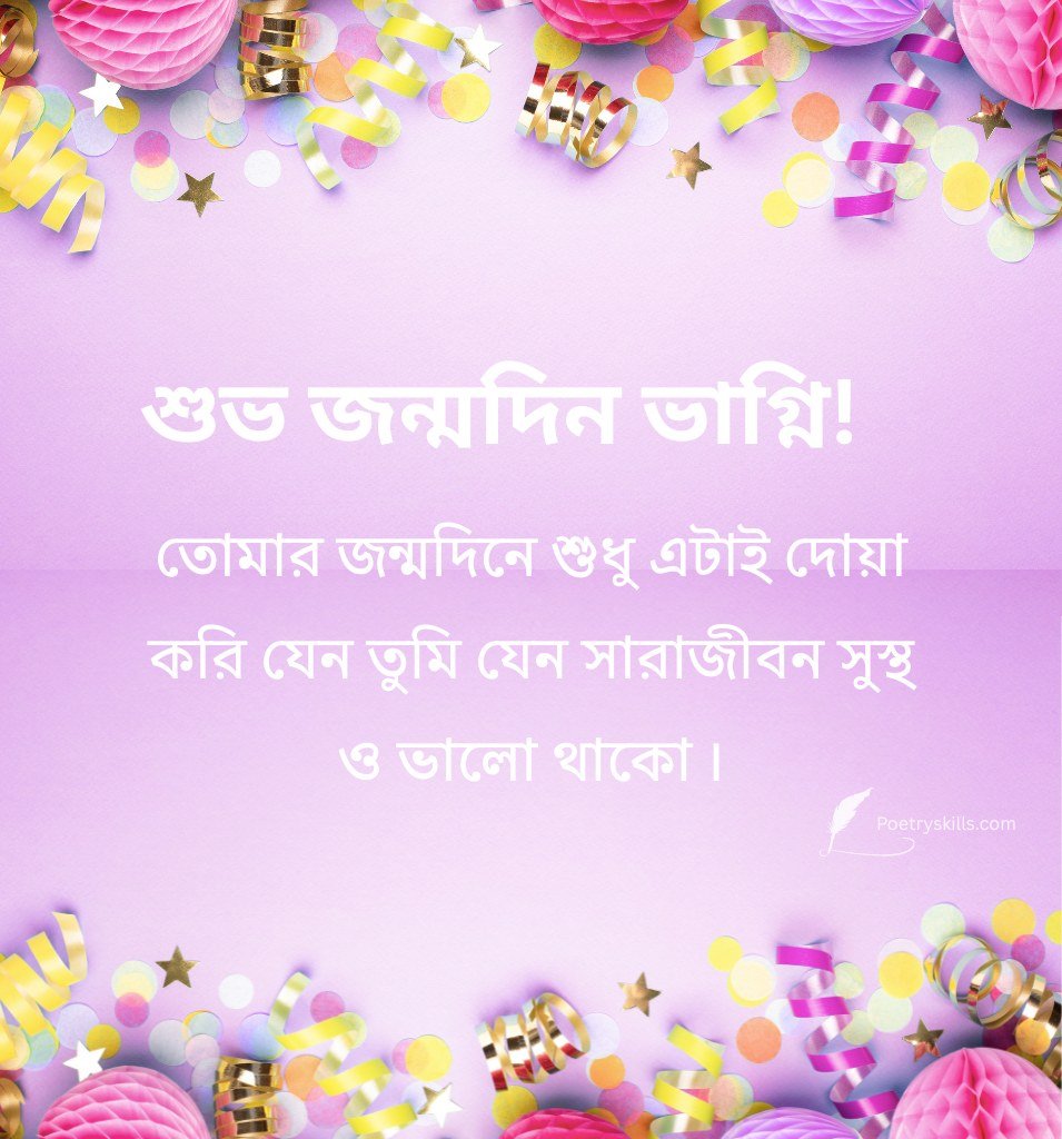 Bengali Birthday Wishes For Niece With Love and Blessings