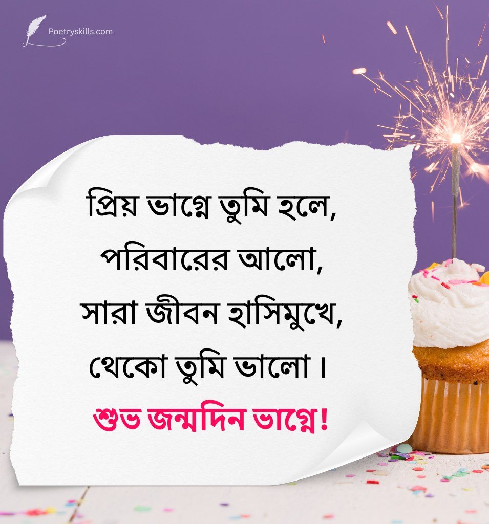 Blessing Birthday Quotes For Nephew In Bengali