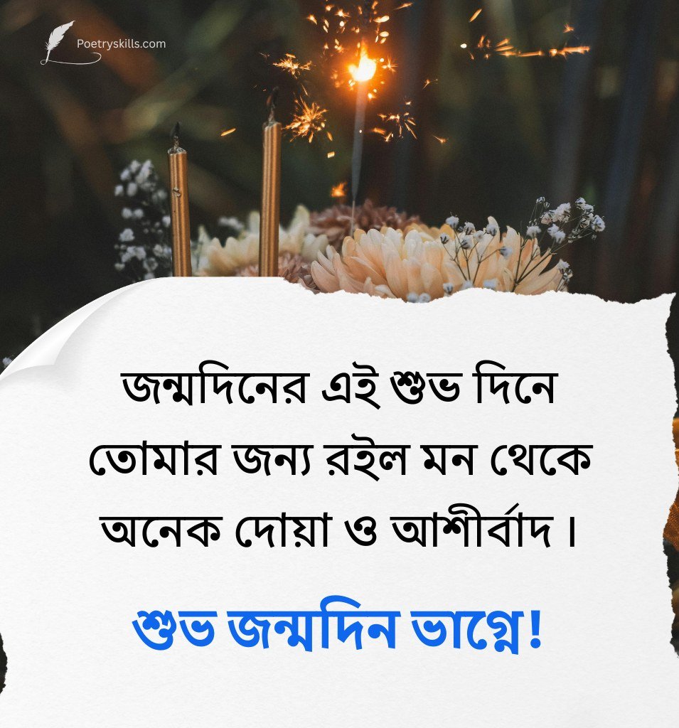 Nephew Birthday Blessings inn Bangla