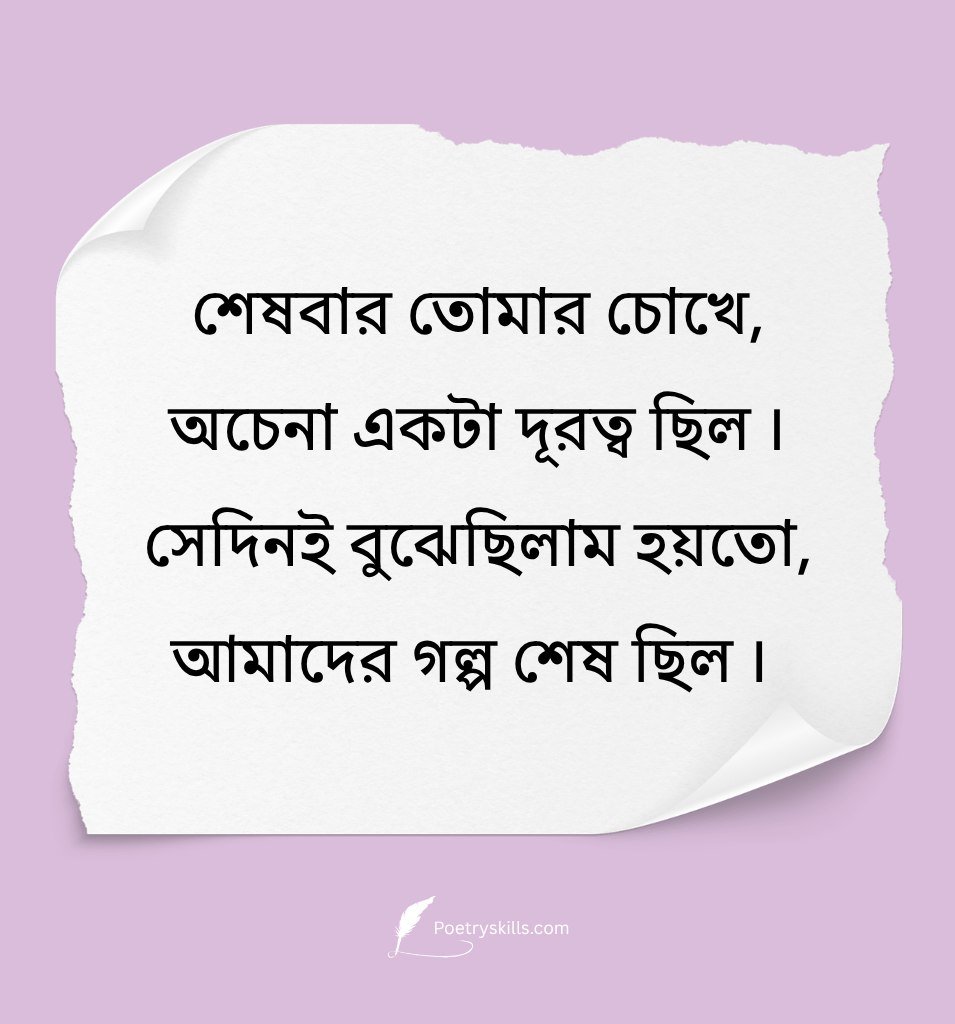 Bengali Status on Breakup