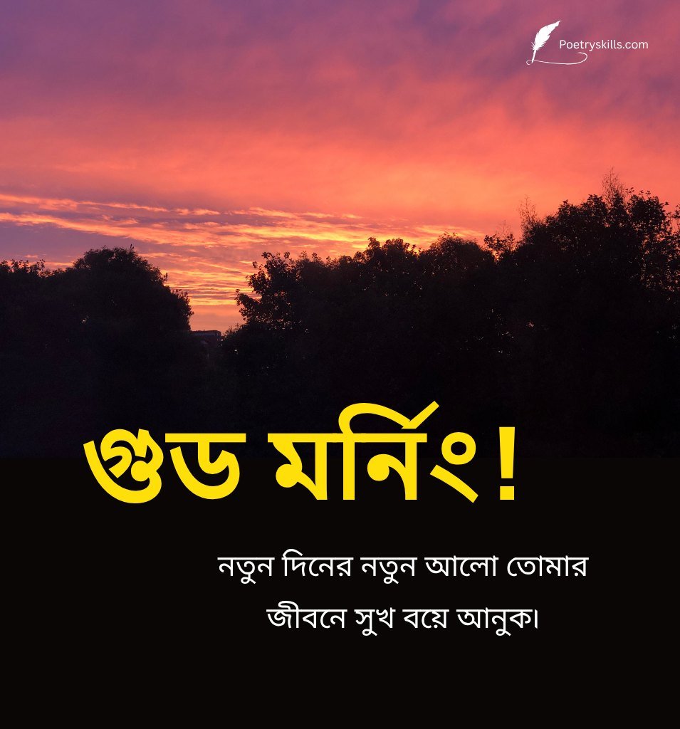 Bengali Morning Wishes Images