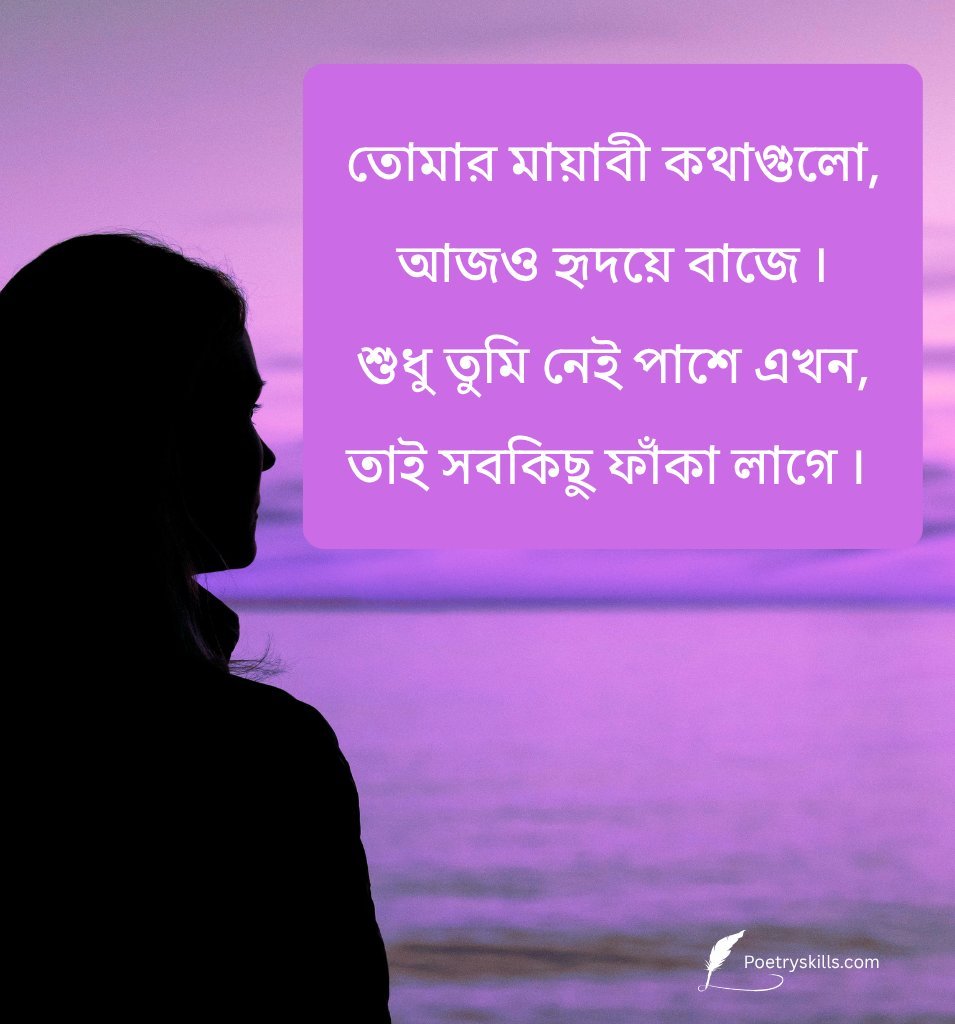 Emotional Breakup Quotes Bengali for Status