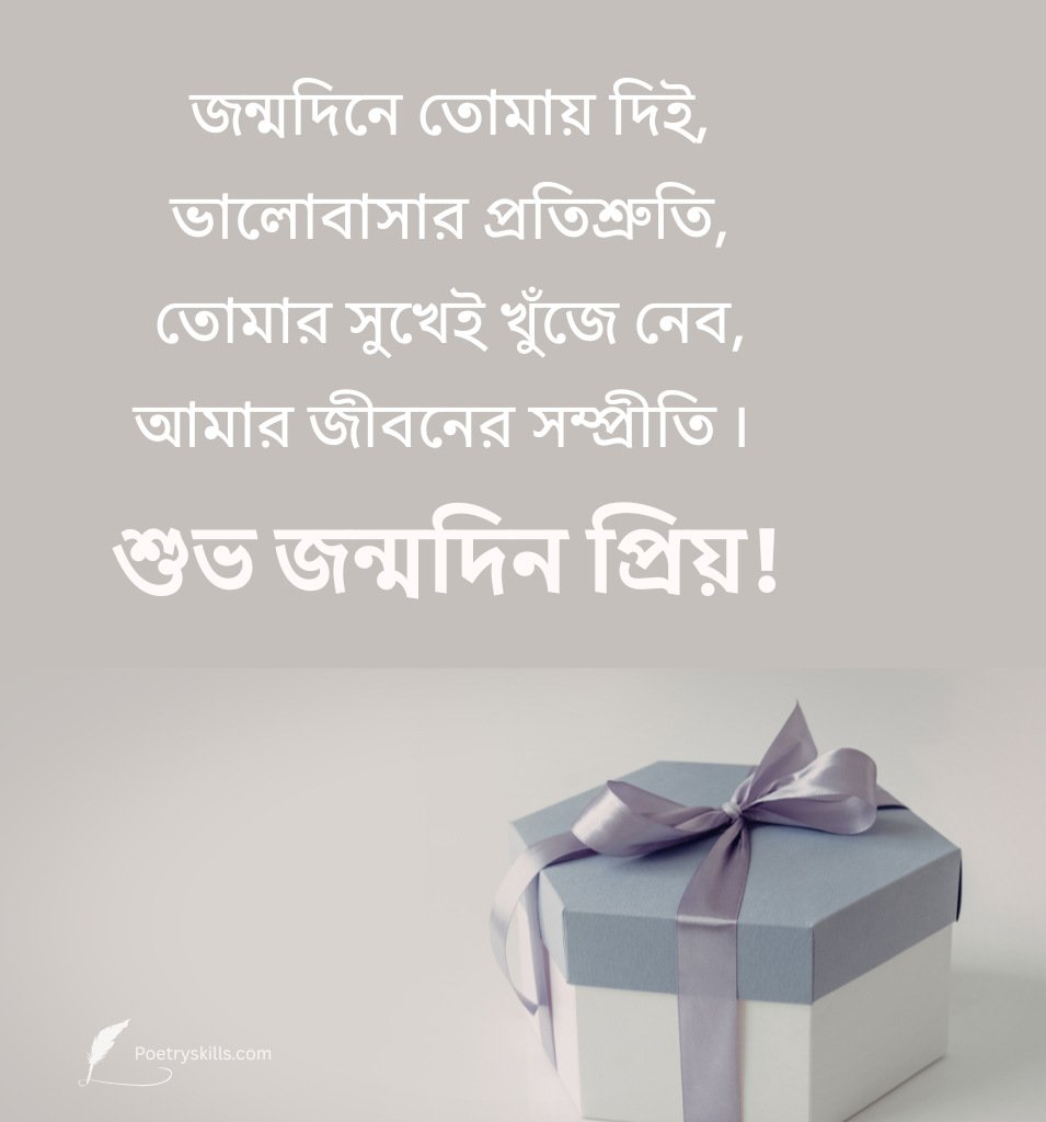 Heart Touching Bengali Love Birthday Shayari For Girlfriend
