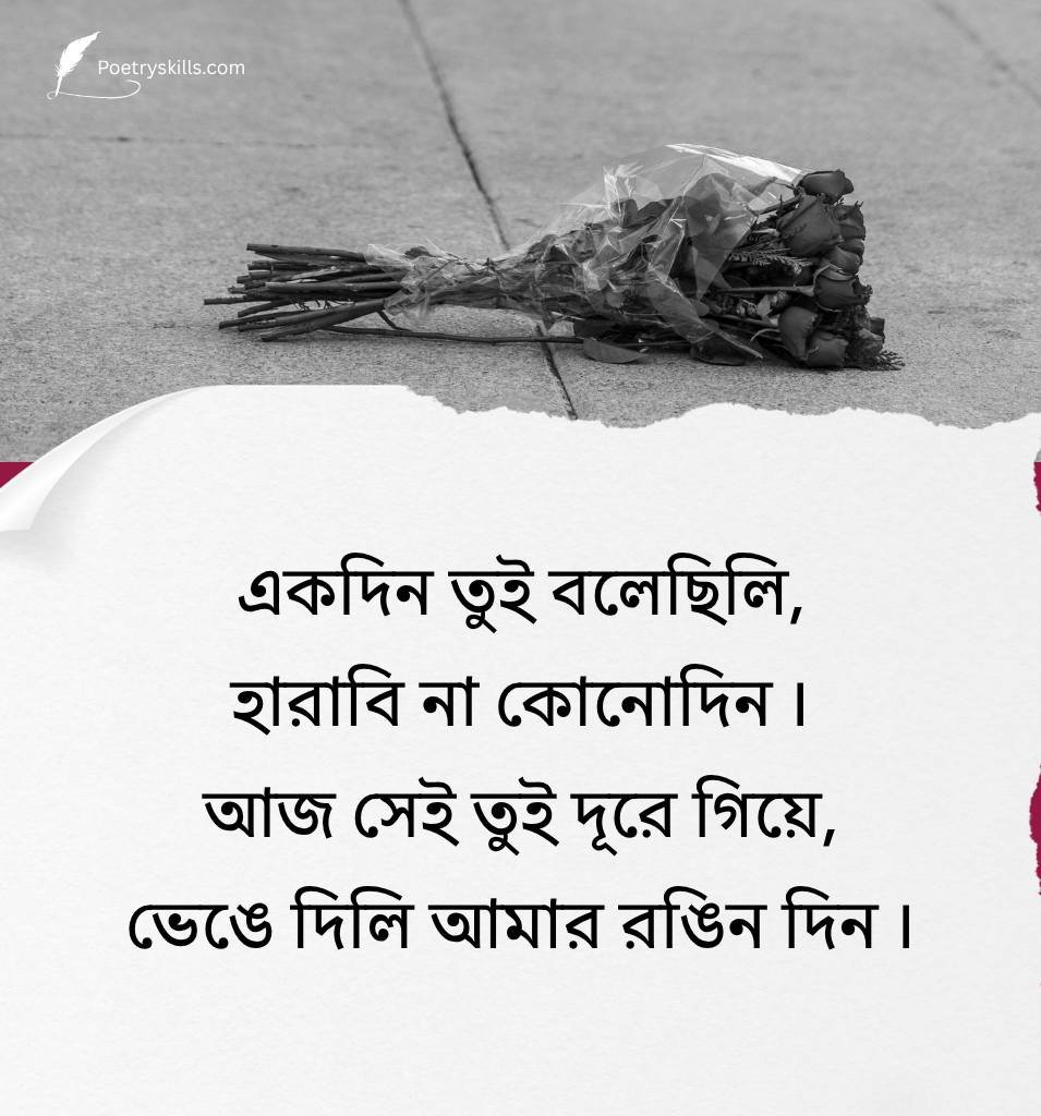 Heart Touching Bengali Breakup Quotes
