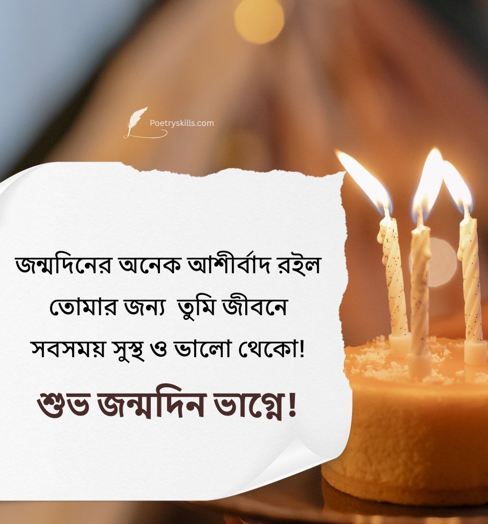 Latest Nephew Birthday Blessing Status in Bengali