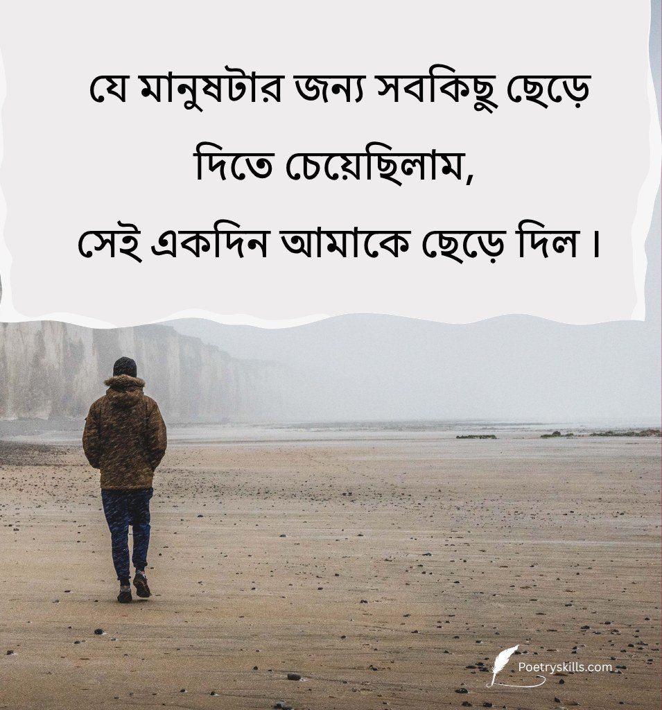 Unique Bengali Broken Heart Shayari