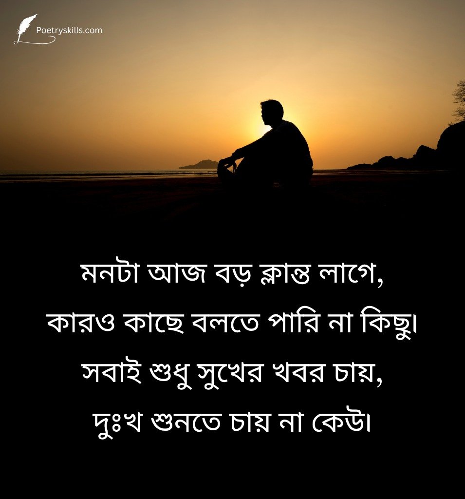 Emotional Lonely Life Quotes In Bengali Language