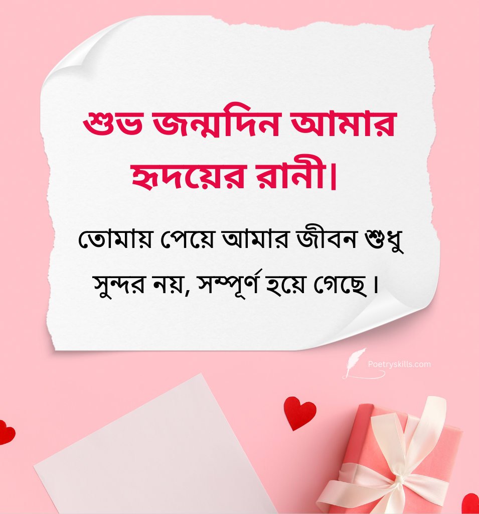 2 Lines New Bengali Romantic Birthday Wishes For Girlfriend