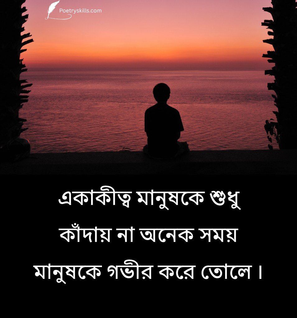 Lonely Mood Bengali Quotes For Facebook Post
