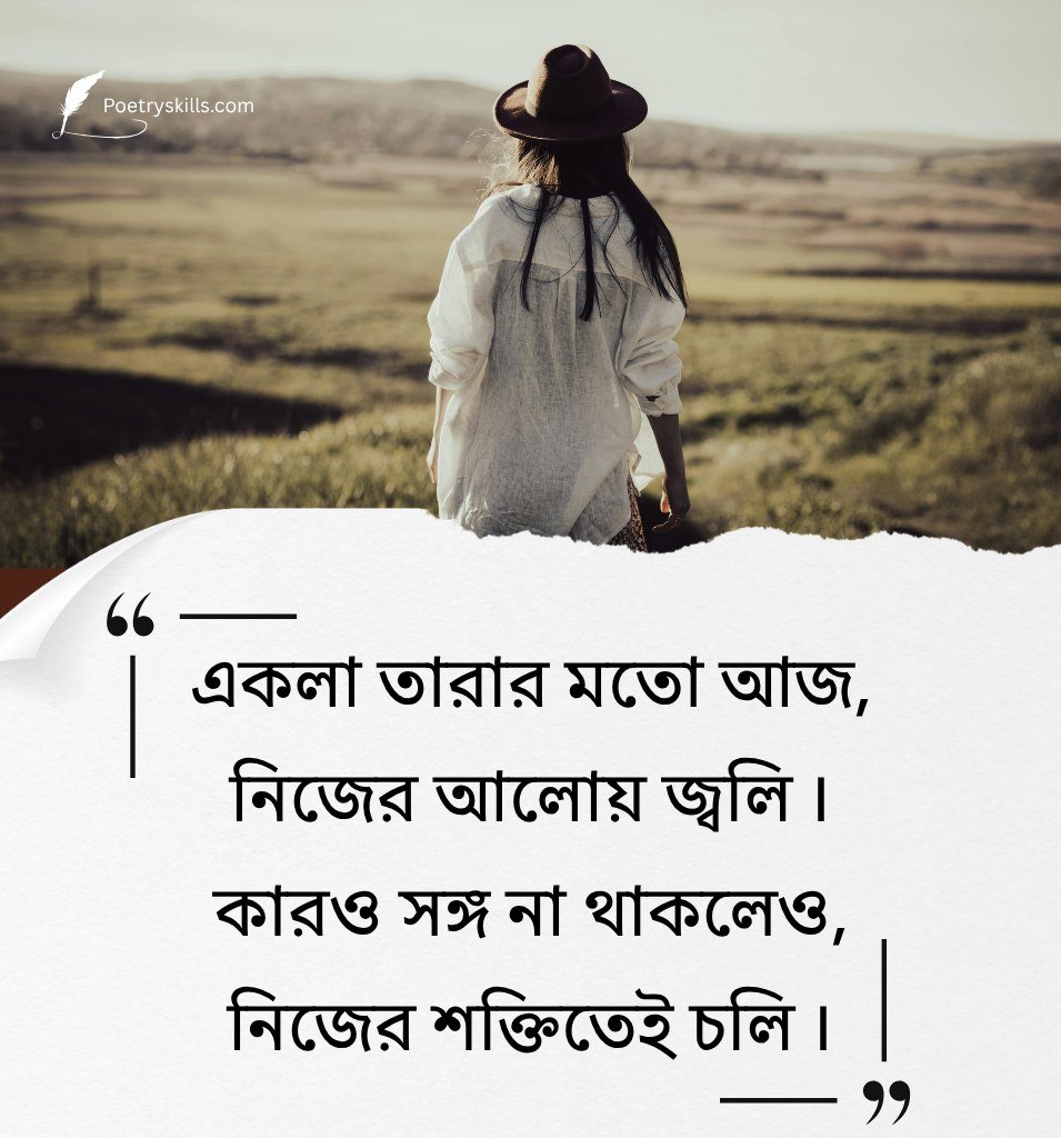Emotional Loneliness Quotes Bengali Latest Style