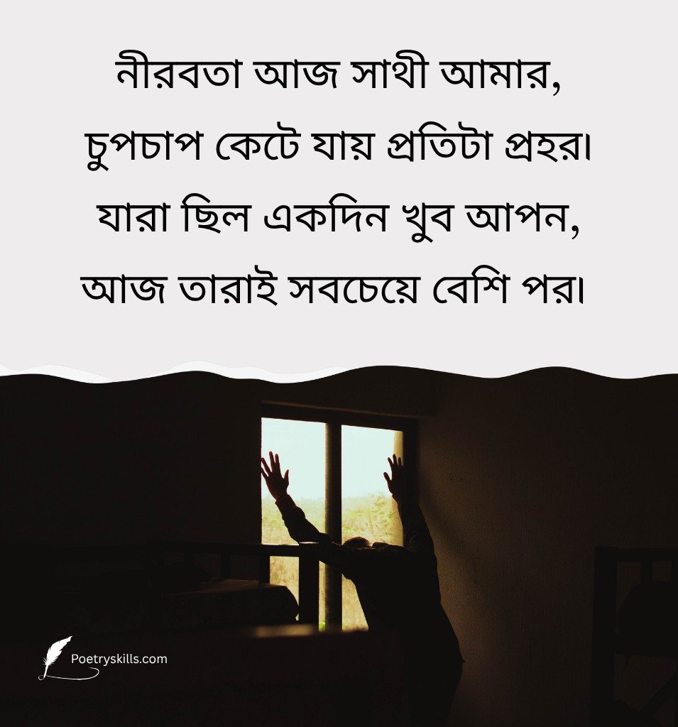 Sad Lonely Status Bengali