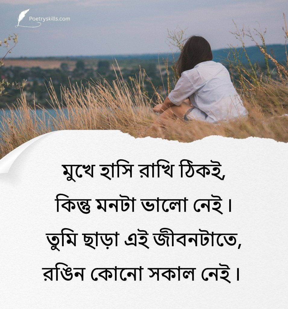 Bengali Breakup Quotes Status