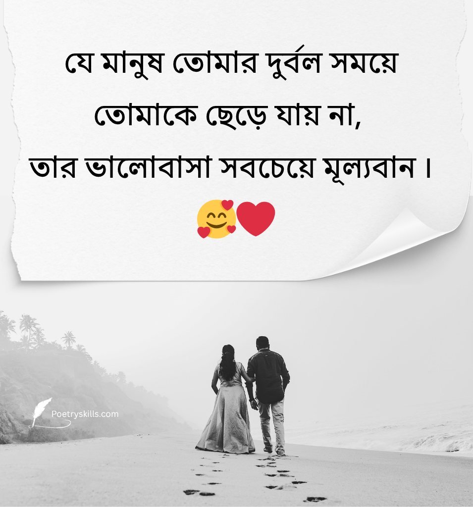 Bengali Love Caption with Romantic Lines