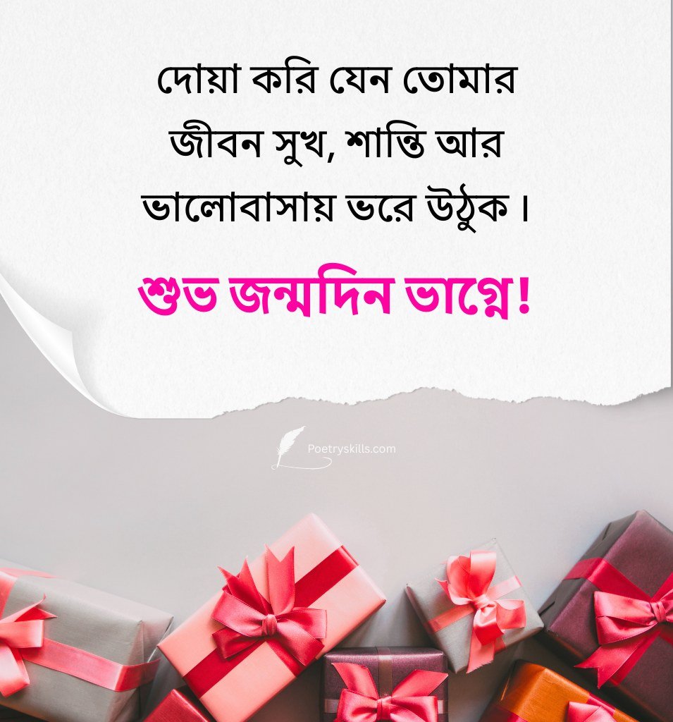 Bengali Birthday Blessings For Nephew Boy Child