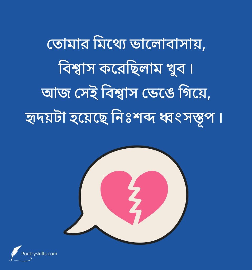 Heart Touching Bengali Sad Quotes for Breakup