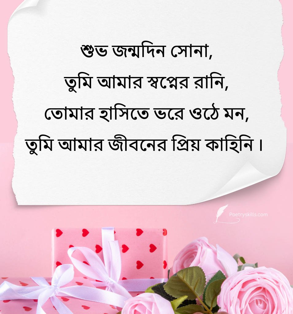 Loving Bengali Birthday Status For her