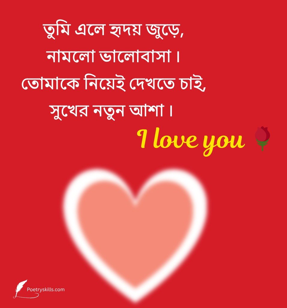 I love you Bangla Propose Shayari