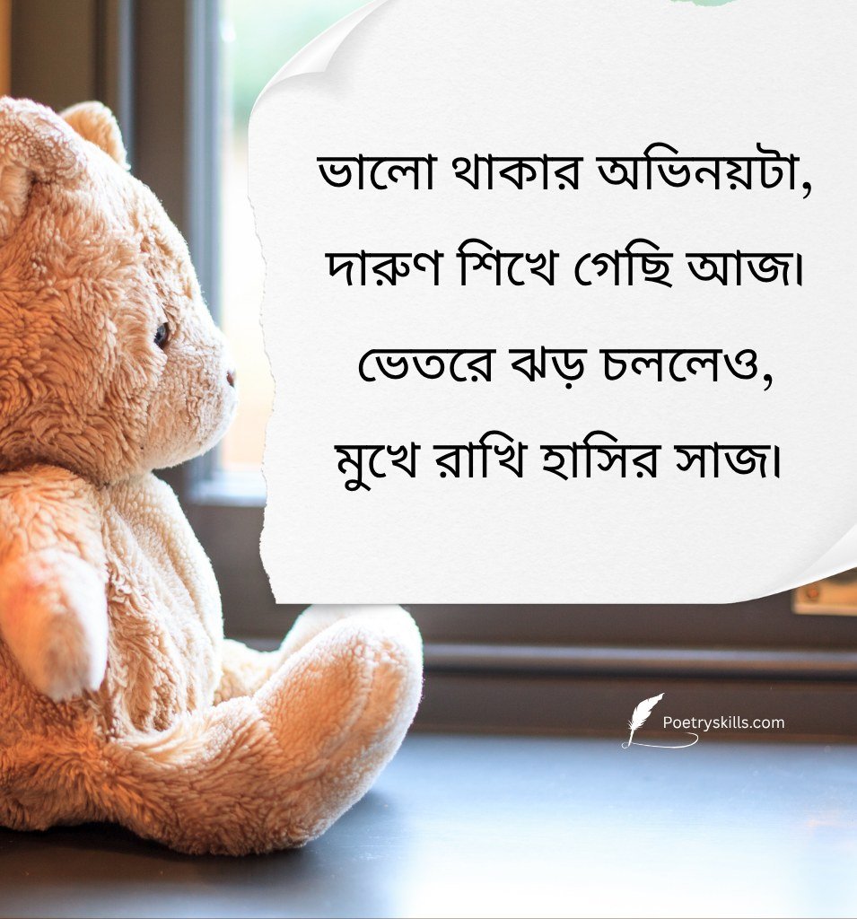 Best Alone Shayari For WhatsApp Status Bengali