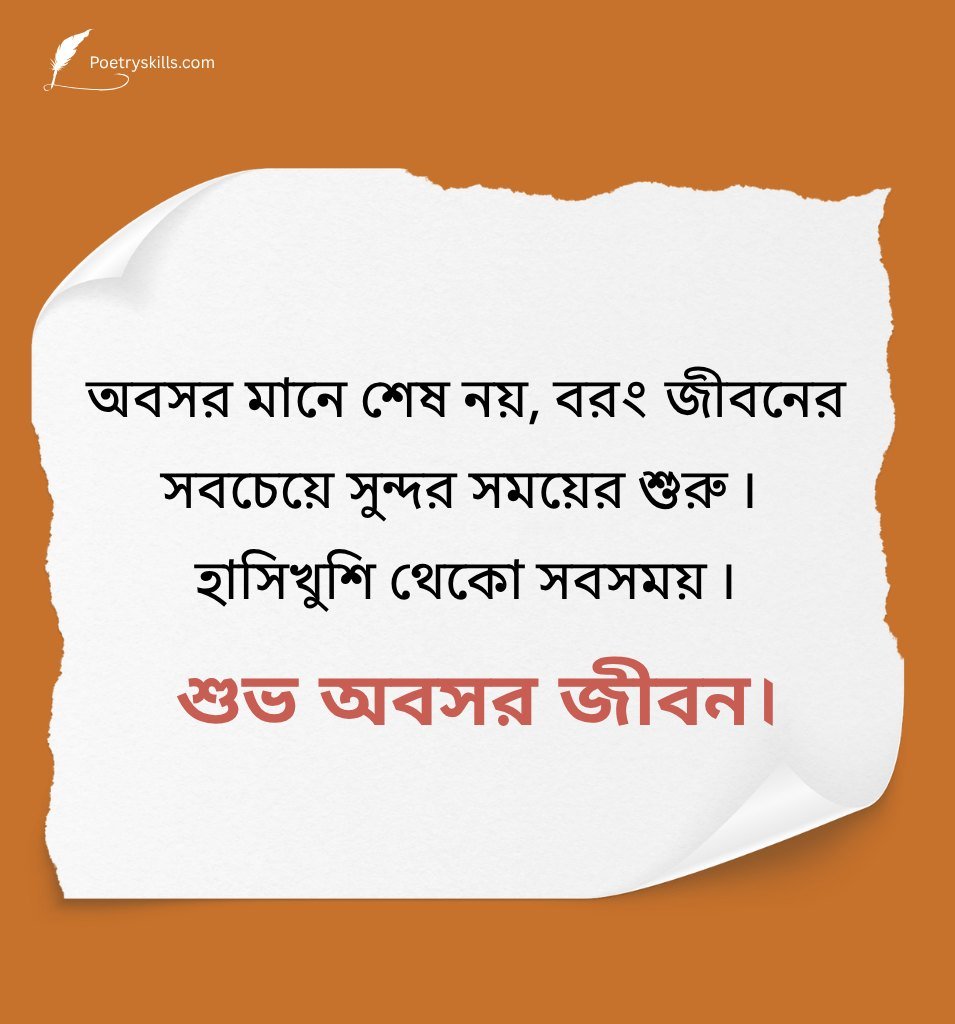 Inspirational Bengali Retirement Quotes for Friend