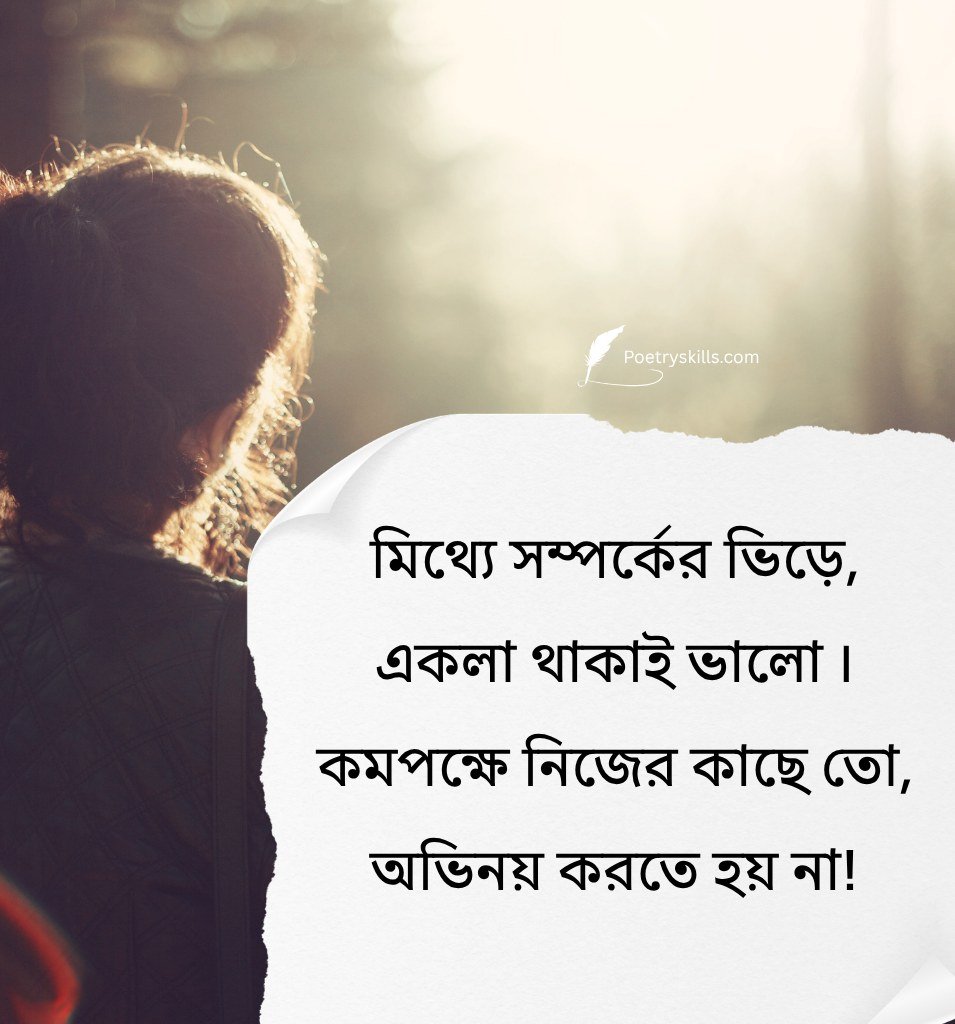 Alone Lonely Feeling Quotes Bengali for Status