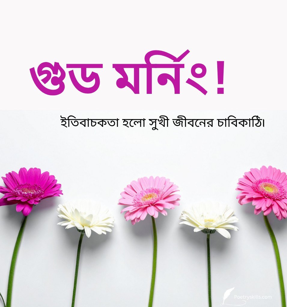 Bengali Subho Sokal Images For Instagram Caption