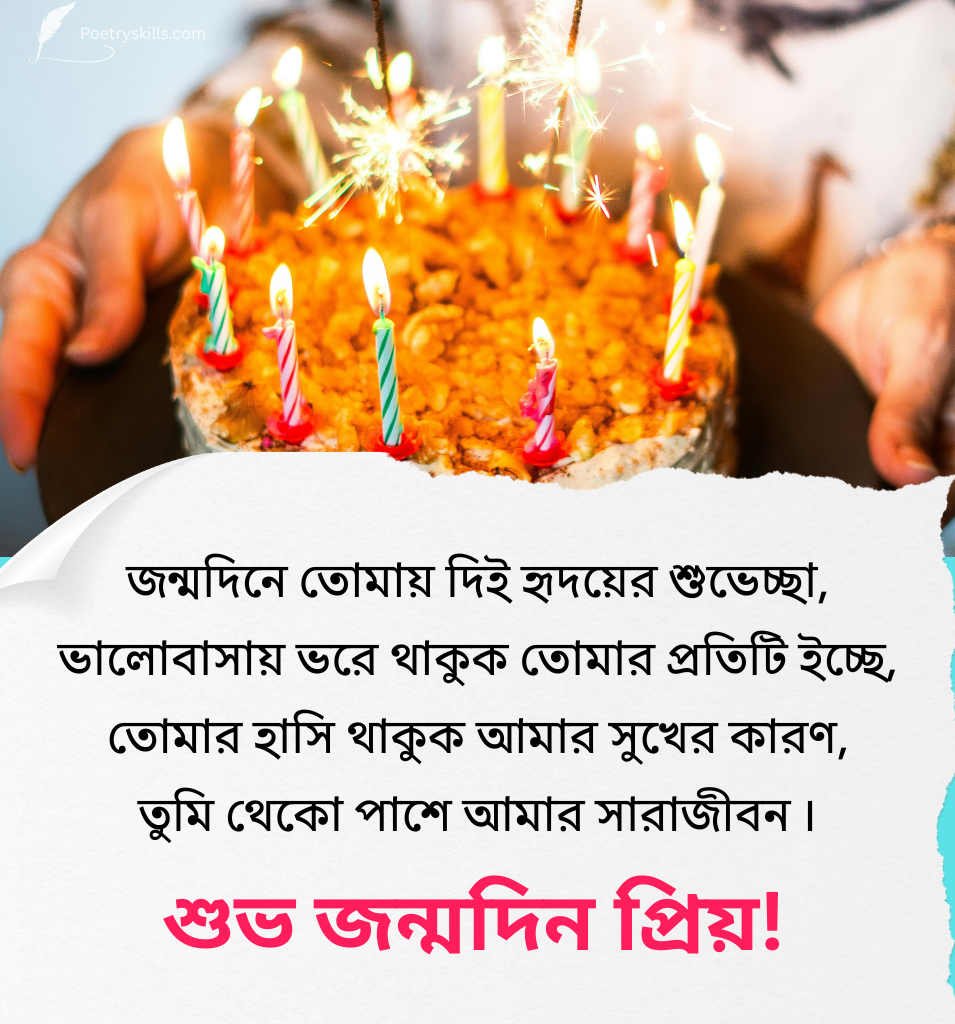 Bengali Love Birthday Shayari For Girlfriend For Instagram Caption