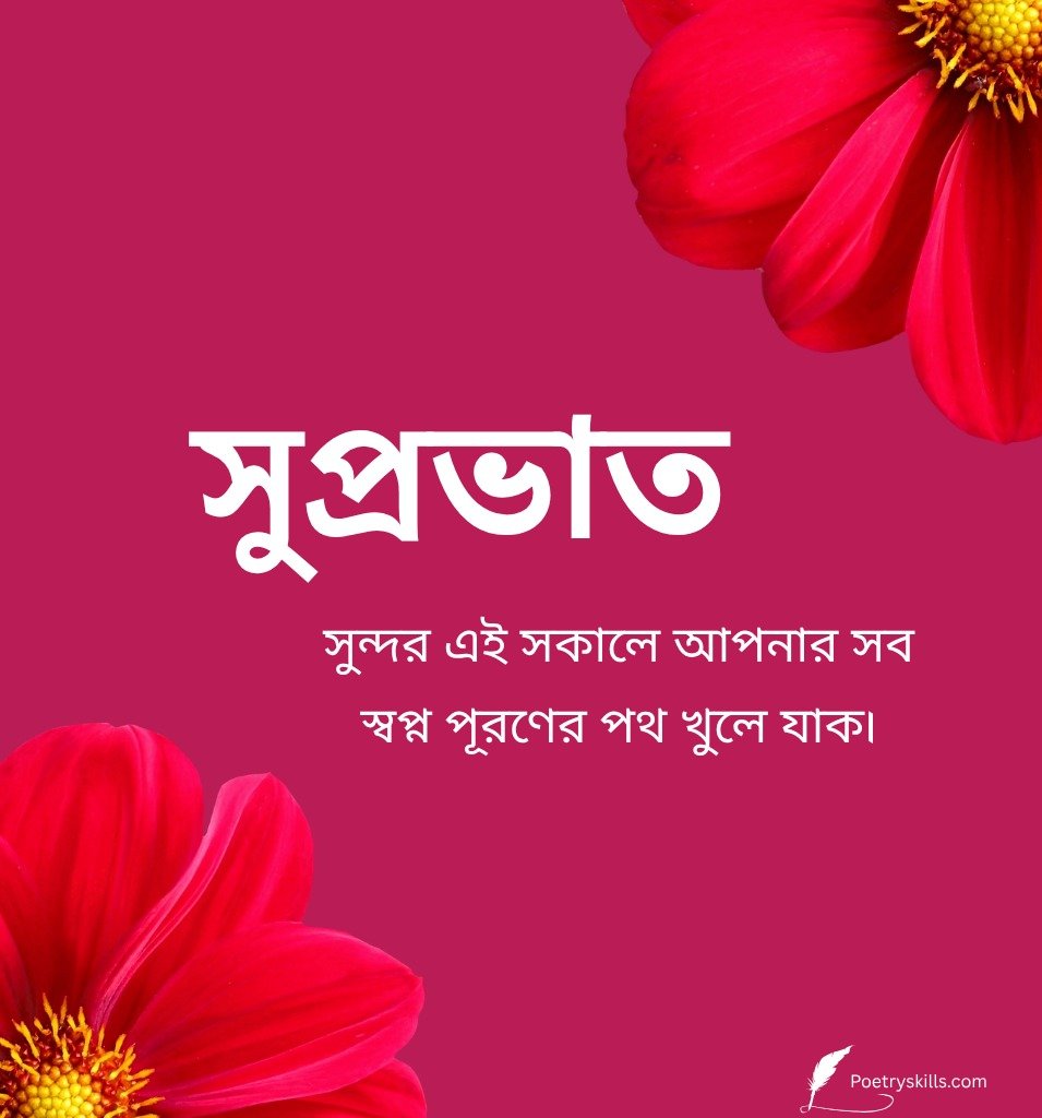 Suprabhat Bangla Images With Quotes