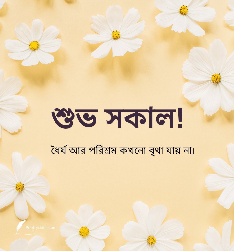 Good Morning Bangla Suprabhat Pictures