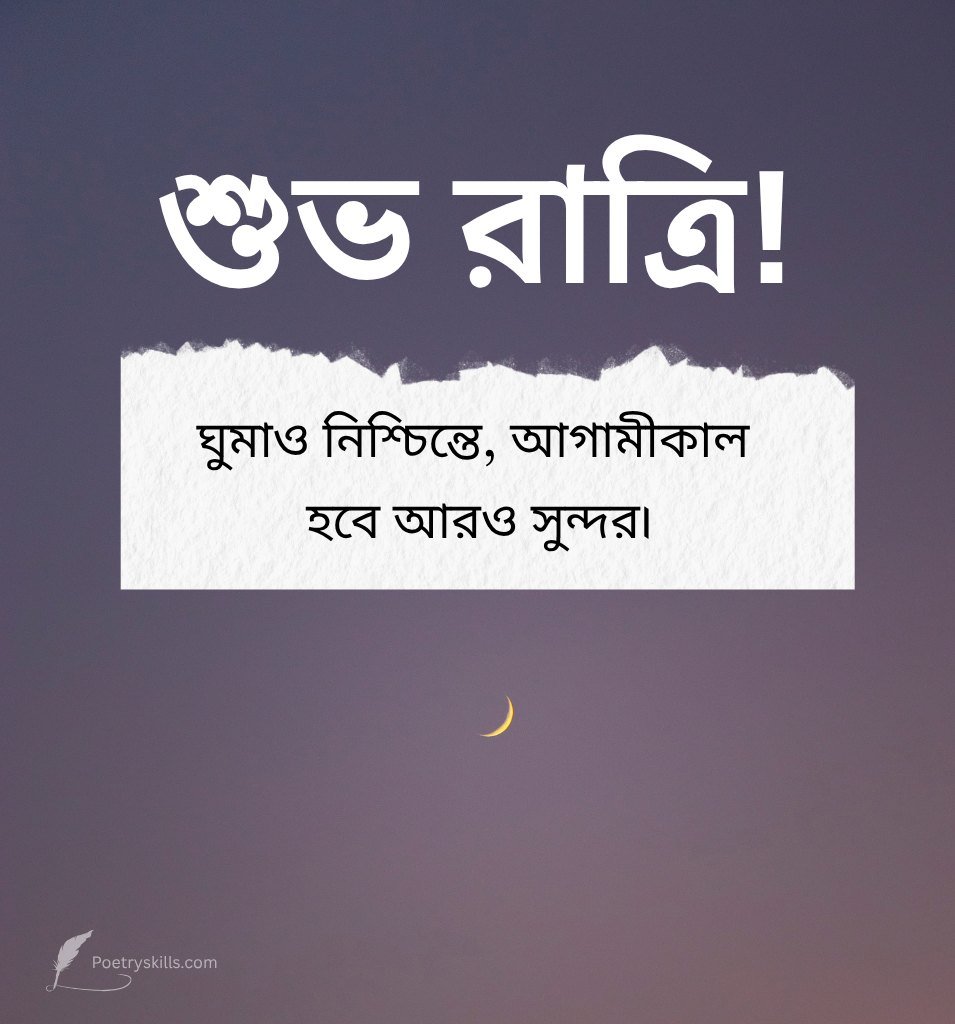 Bengali Good Night Pics For Status