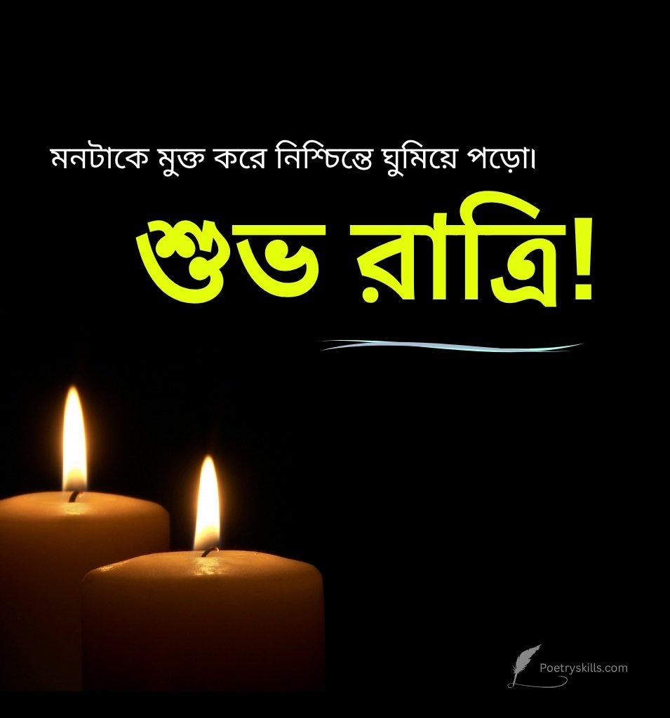Good Night Bengali Greetings Images
