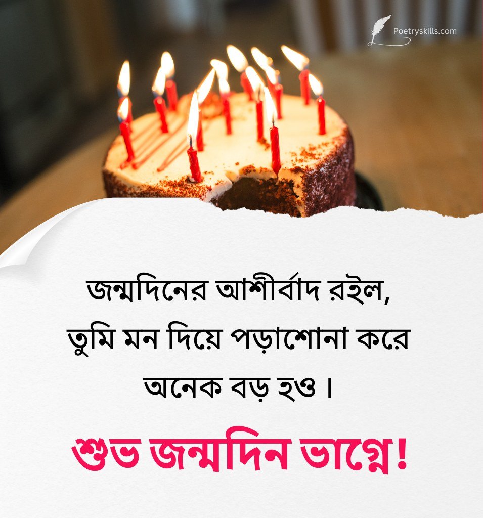 Bengali Touching Birthday Blessing Caption for Nephew